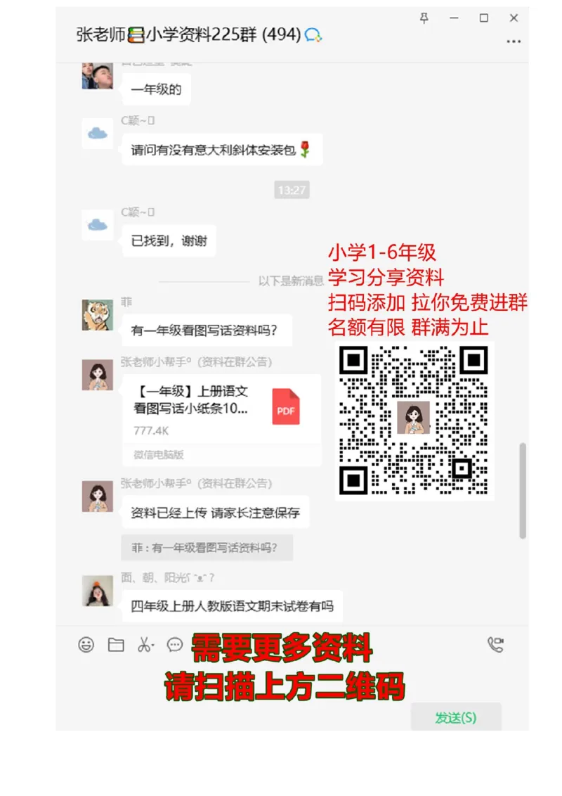 期末测试卷_二年级上下册资料_二年级语数英上下册学习资料_3-7-2、小学二年级语文下册_统编、部编、人教（语文全国统一只有一个版）_5、期末测试卷