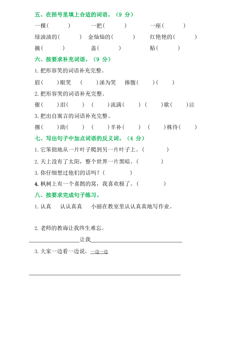 期末测试卷_二年级上下册资料_二年级语数英上下册学习资料_3-7-2、小学二年级语文下册_统编、部编、人教（语文全国统一只有一个版）_5、期末测试卷