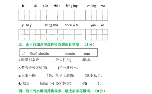 期末测试卷_二年级上下册资料_二年级语数英上下册学习资料_3-7-2、小学二年级语文下册_统编、部编、人教（语文全国统一只有一个版）_5、期末测试卷