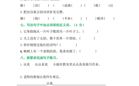 期末测试卷_二年级上下册资料_二年级语数英上下册学习资料_3-7-2、小学二年级语文下册_统编、部编、人教（语文全国统一只有一个版）_5、期末测试卷