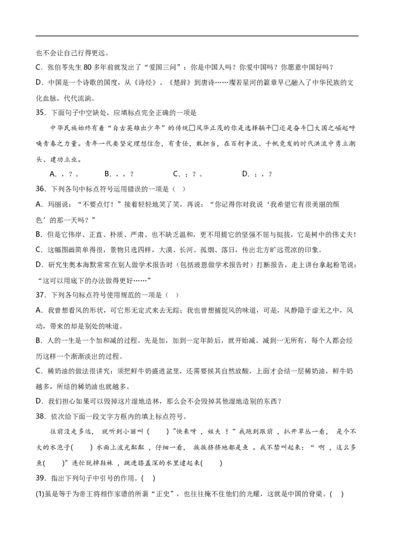 第4关：标点符号（原卷版）_120中考语文全套复习_中考语文复习总复习_一轮复习资料_完2024年中考语文一轮复习讲义+练习（全国通用）_配套题型专练（原卷版+解析版）