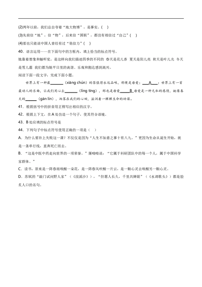 第4关：标点符号（原卷版）_120中考语文全套复习_中考语文复习总复习_一轮复习资料_完2024年中考语文一轮复习讲义+练习（全国通用）_配套题型专练（原卷版+解析版）