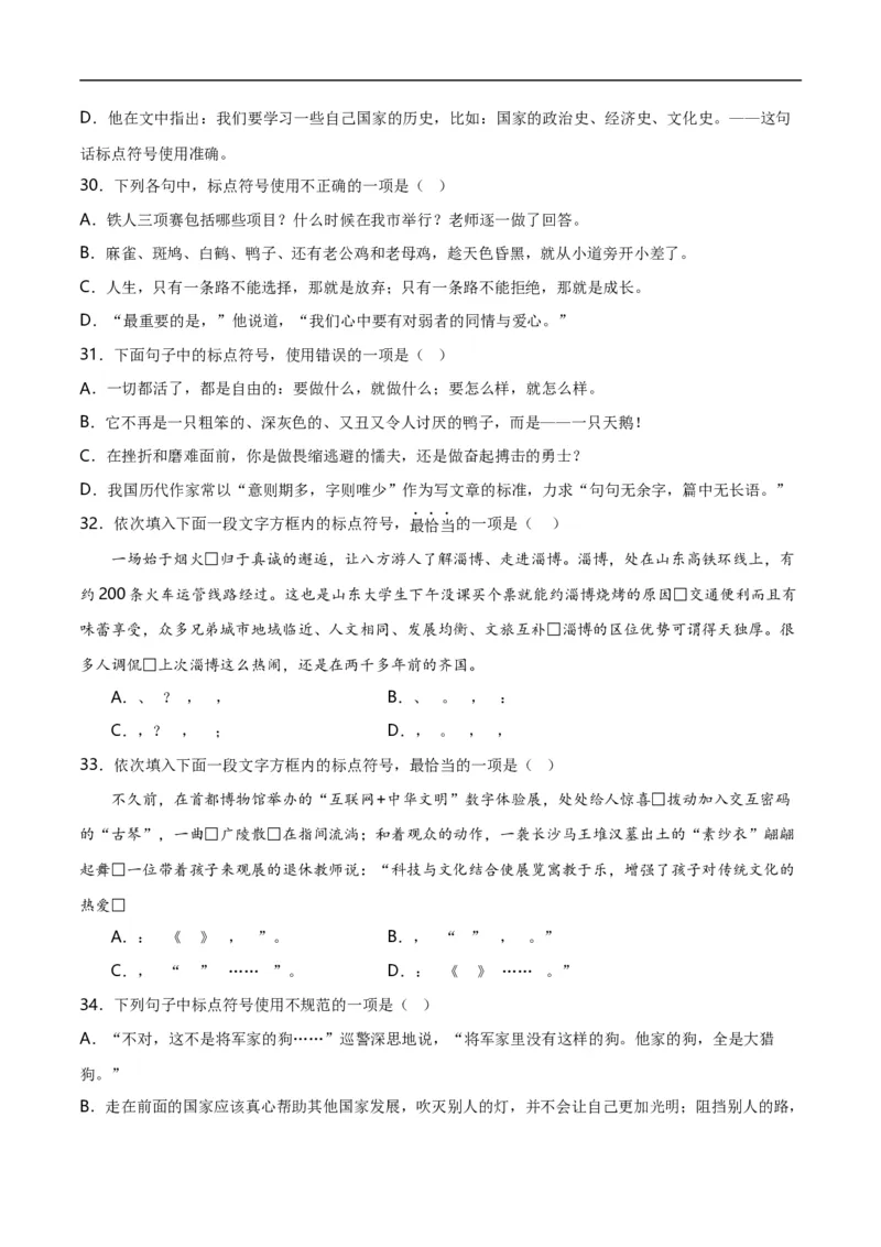 第4关：标点符号（原卷版）_120中考语文全套复习_中考语文复习总复习_一轮复习资料_完2024年中考语文一轮复习讲义+练习（全国通用）_配套题型专练（原卷版+解析版）