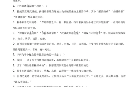 第4关：标点符号（原卷版）_120中考语文全套复习_中考语文复习总复习_一轮复习资料_完2024年中考语文一轮复习讲义+练习（全国通用）_配套题型专练（原卷版+解析版）