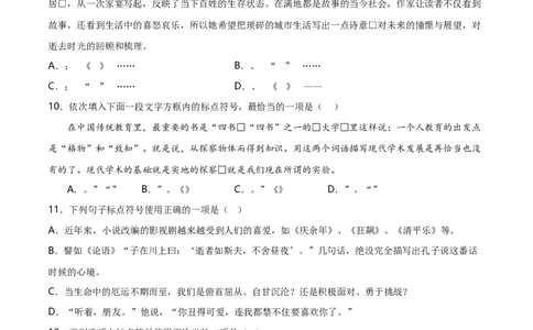 第4关：标点符号（原卷版）_120中考语文全套复习_中考语文复习总复习_一轮复习资料_完2024年中考语文一轮复习讲义+练习（全国通用）_配套题型专练（原卷版+解析版）