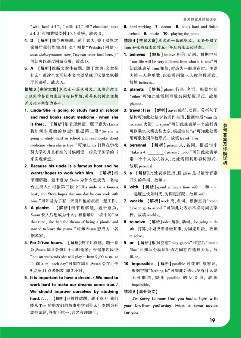 Day30答案详解详析_2026万唯系列预习复习_2025版《万唯初中预习视频课》789年级上册多版本_2025版万唯初二预习视频课英语人教版上册_视频_Day30_答案详解详析_Day30答案详解详析