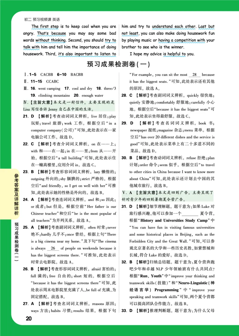 Day30答案详解详析_2026万唯系列预习复习_2025版《万唯初中预习视频课》789年级上册多版本_2025版万唯初二预习视频课英语人教版上册_视频_Day30_答案详解详析_Day30答案详解详析