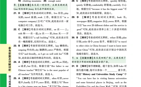 Day30答案详解详析_2026万唯系列预习复习_2025版《万唯初中预习视频课》789年级上册多版本_2025版万唯初二预习视频课英语人教版上册_视频_Day30_答案详解详析_Day30答案详解详析