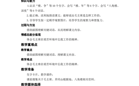 课文15.八角楼上_二年级上下册资料_小学二年级学习资料-25年更新版_2-01、小学二年级语文上册_2-1-3、课件、讲义、教案_《名师教案》语文BB版二年级上册（2021秋）_第六单元
