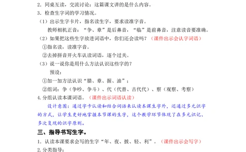 课文15.八角楼上_二年级上下册资料_小学二年级学习资料-25年更新版_2-01、小学二年级语文上册_2-1-3、课件、讲义、教案_《名师教案》语文BB版二年级上册（2021秋）_第六单元
