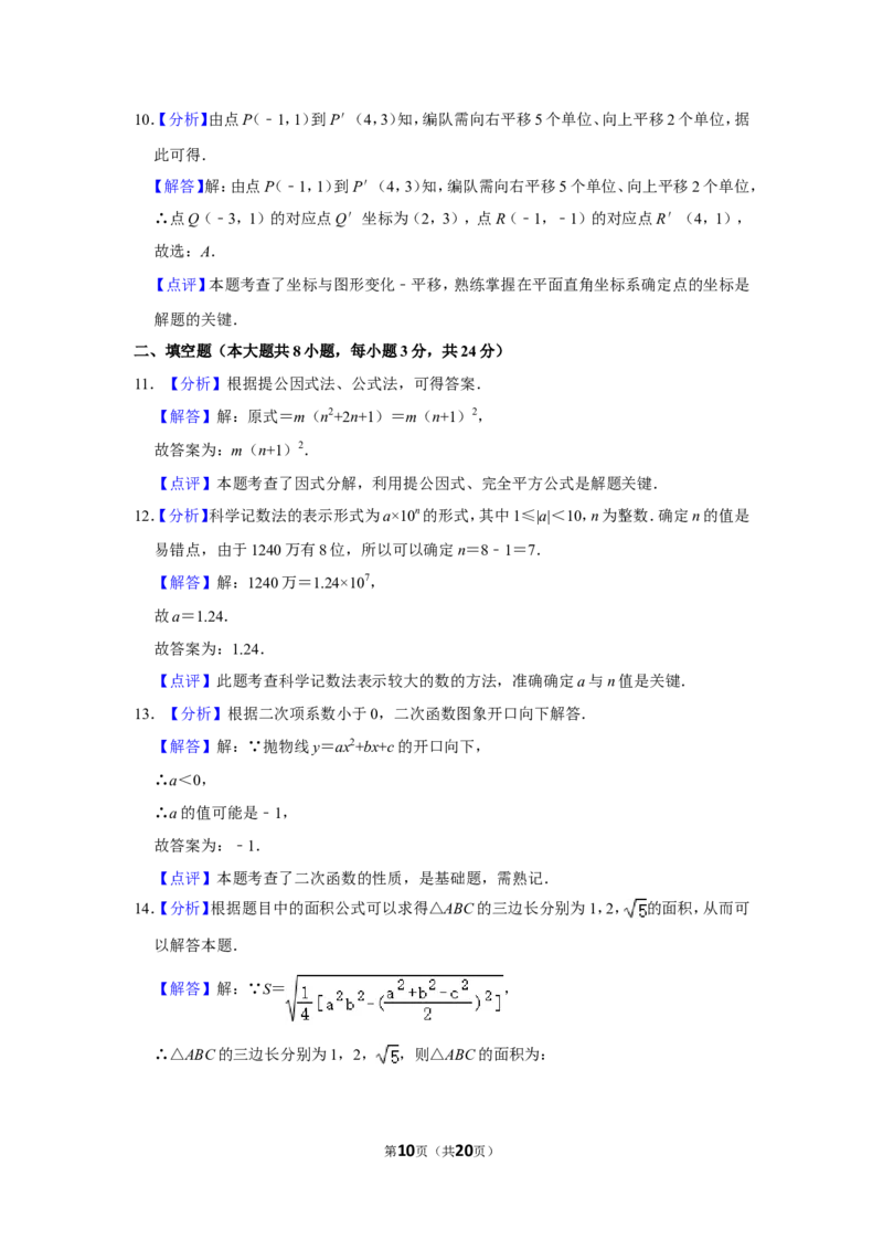 2017年湖南省邵阳市中考数学试卷_中考真题_2.数学中考真题2015-2024年_地区卷_湖南省_邵阳数学11-22