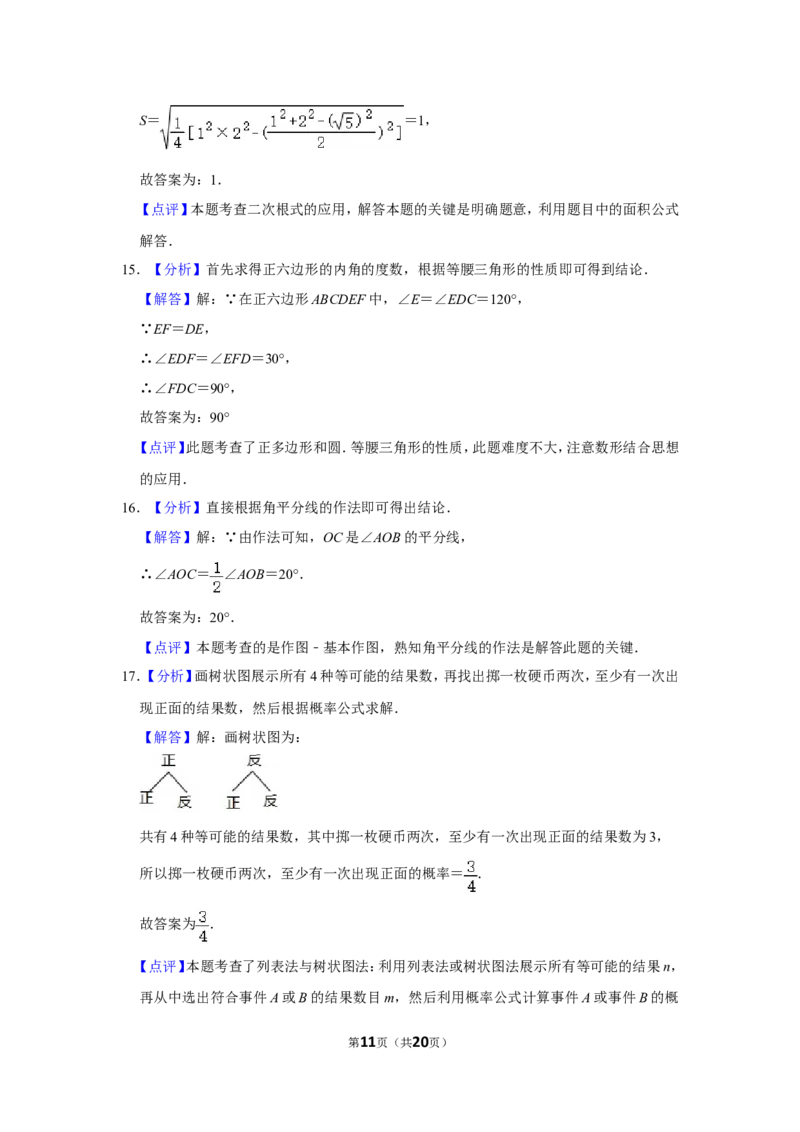 2017年湖南省邵阳市中考数学试卷_中考真题_2.数学中考真题2015-2024年_地区卷_湖南省_邵阳数学11-22