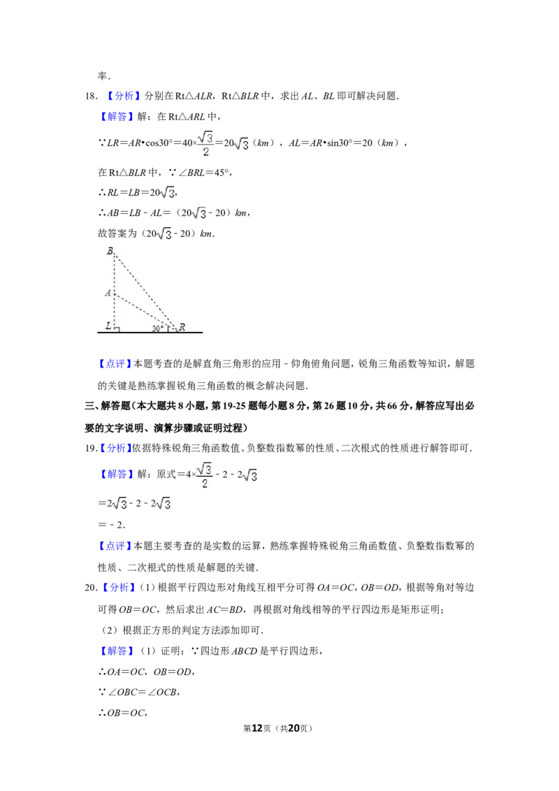 2017年湖南省邵阳市中考数学试卷_中考真题_2.数学中考真题2015-2024年_地区卷_湖南省_邵阳数学11-22