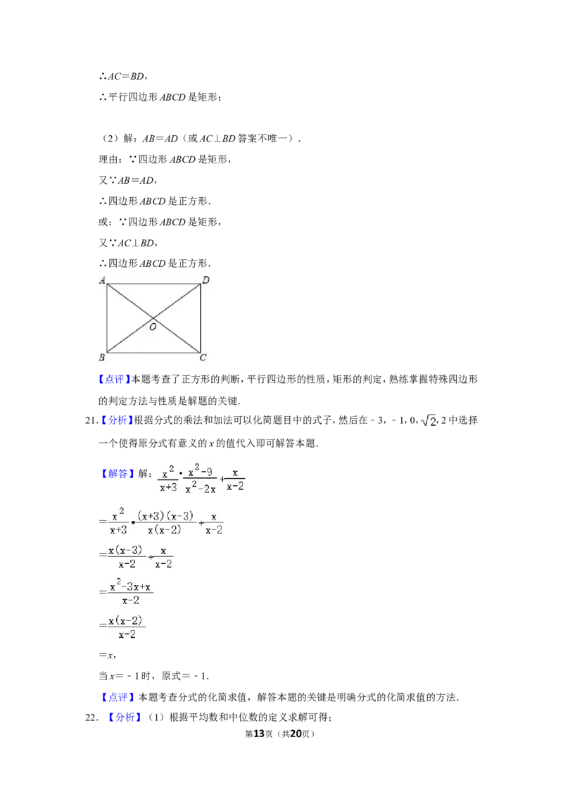 2017年湖南省邵阳市中考数学试卷_中考真题_2.数学中考真题2015-2024年_地区卷_湖南省_邵阳数学11-22