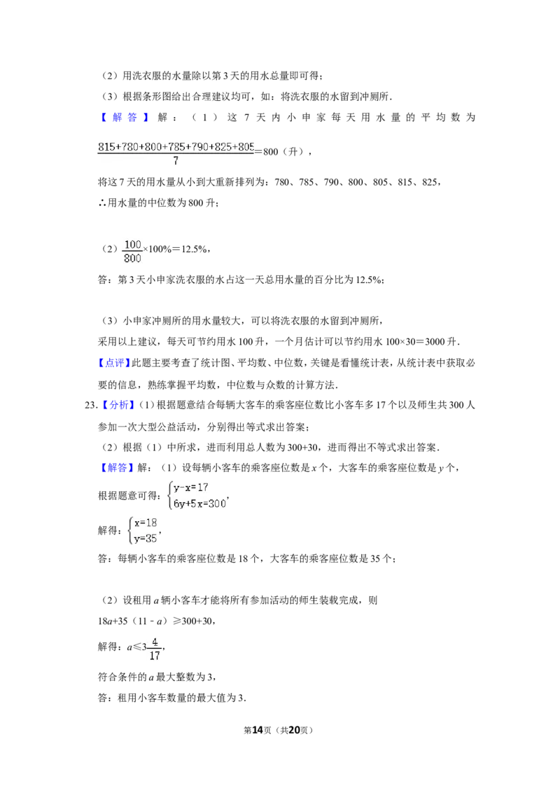 2017年湖南省邵阳市中考数学试卷_中考真题_2.数学中考真题2015-2024年_地区卷_湖南省_邵阳数学11-22