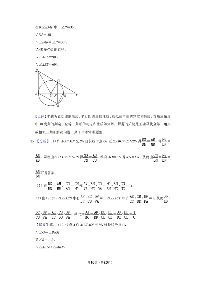 2017年湖南省邵阳市中考数学试卷_中考真题_2.数学中考真题2015-2024年_地区卷_湖南省_邵阳数学11-22