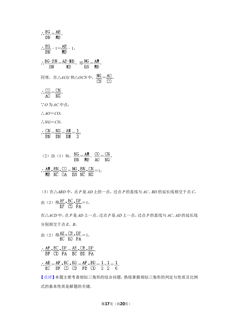 2017年湖南省邵阳市中考数学试卷_中考真题_2.数学中考真题2015-2024年_地区卷_湖南省_邵阳数学11-22
