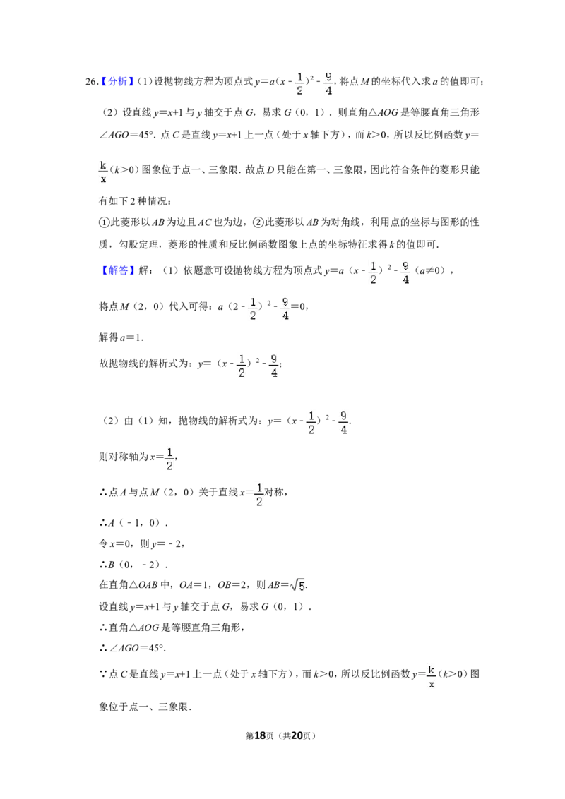 2017年湖南省邵阳市中考数学试卷_中考真题_2.数学中考真题2015-2024年_地区卷_湖南省_邵阳数学11-22