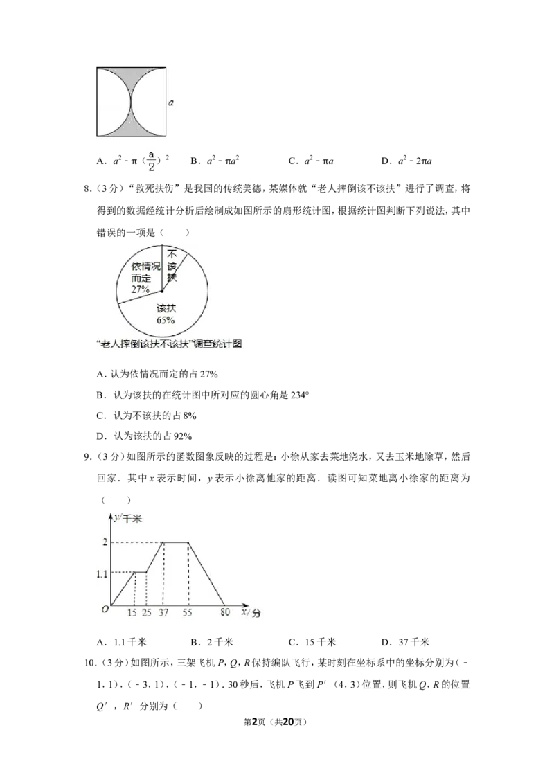 2017年湖南省邵阳市中考数学试卷_中考真题_2.数学中考真题2015-2024年_地区卷_湖南省_邵阳数学11-22
