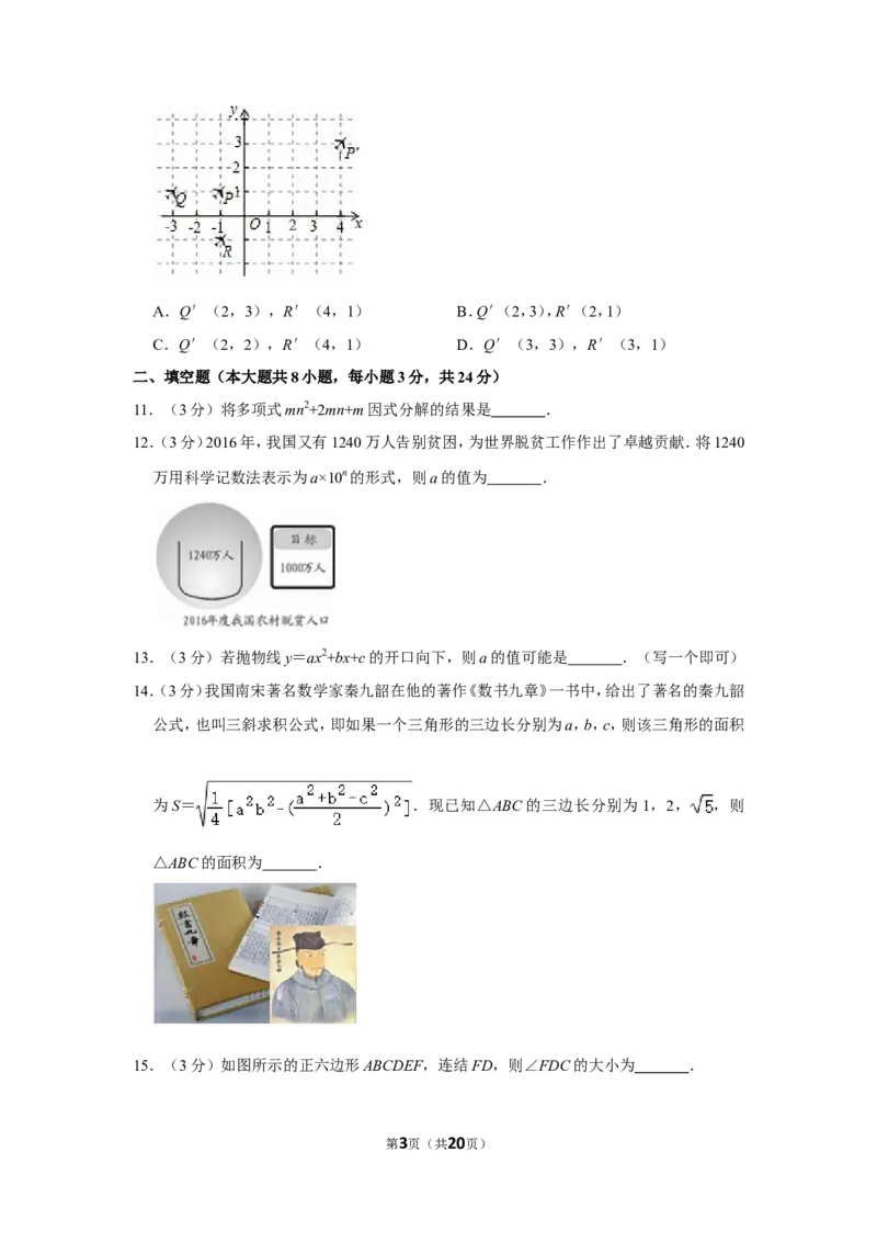 2017年湖南省邵阳市中考数学试卷_中考真题_2.数学中考真题2015-2024年_地区卷_湖南省_邵阳数学11-22