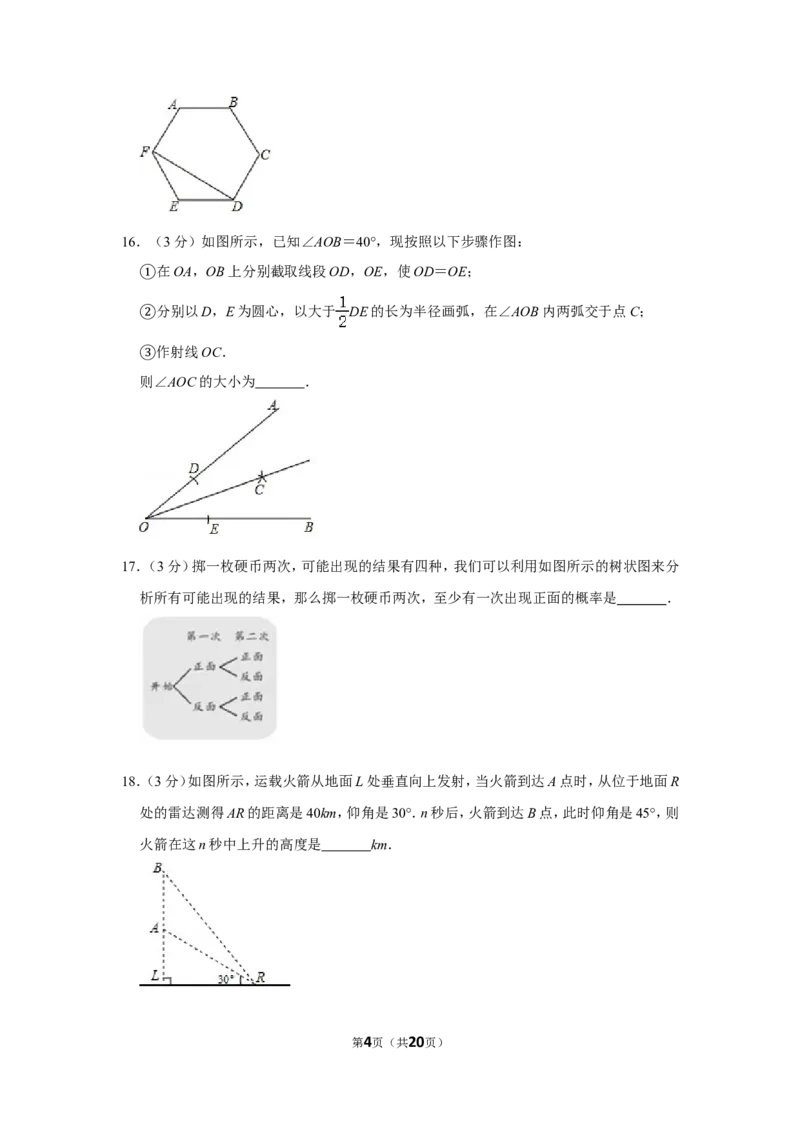 2017年湖南省邵阳市中考数学试卷_中考真题_2.数学中考真题2015-2024年_地区卷_湖南省_邵阳数学11-22