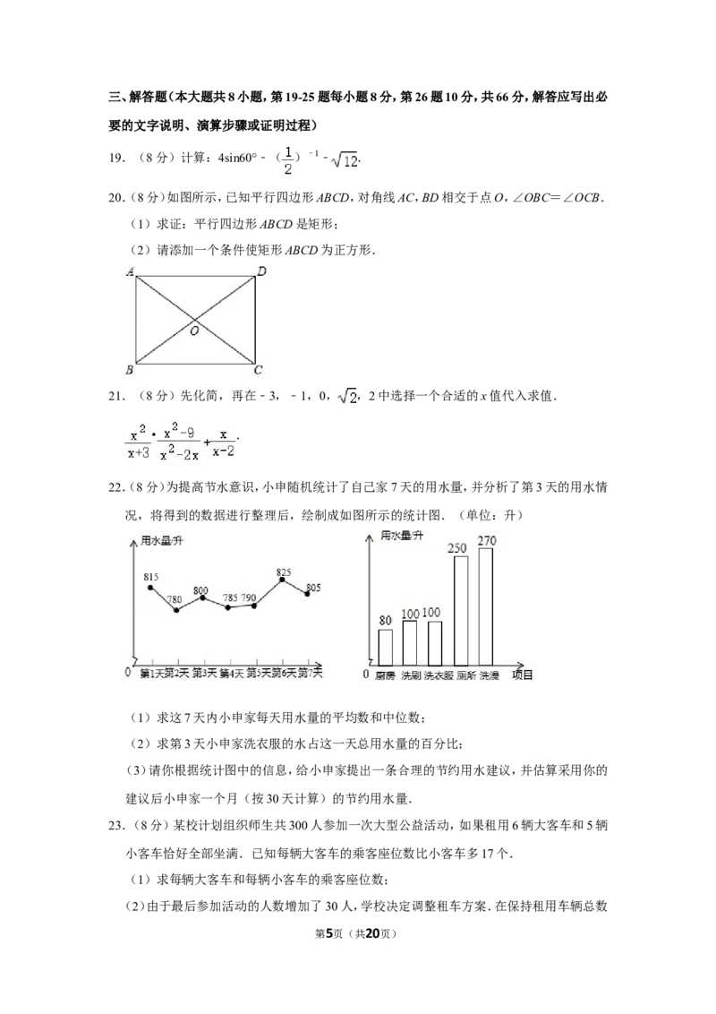 2017年湖南省邵阳市中考数学试卷_中考真题_2.数学中考真题2015-2024年_地区卷_湖南省_邵阳数学11-22
