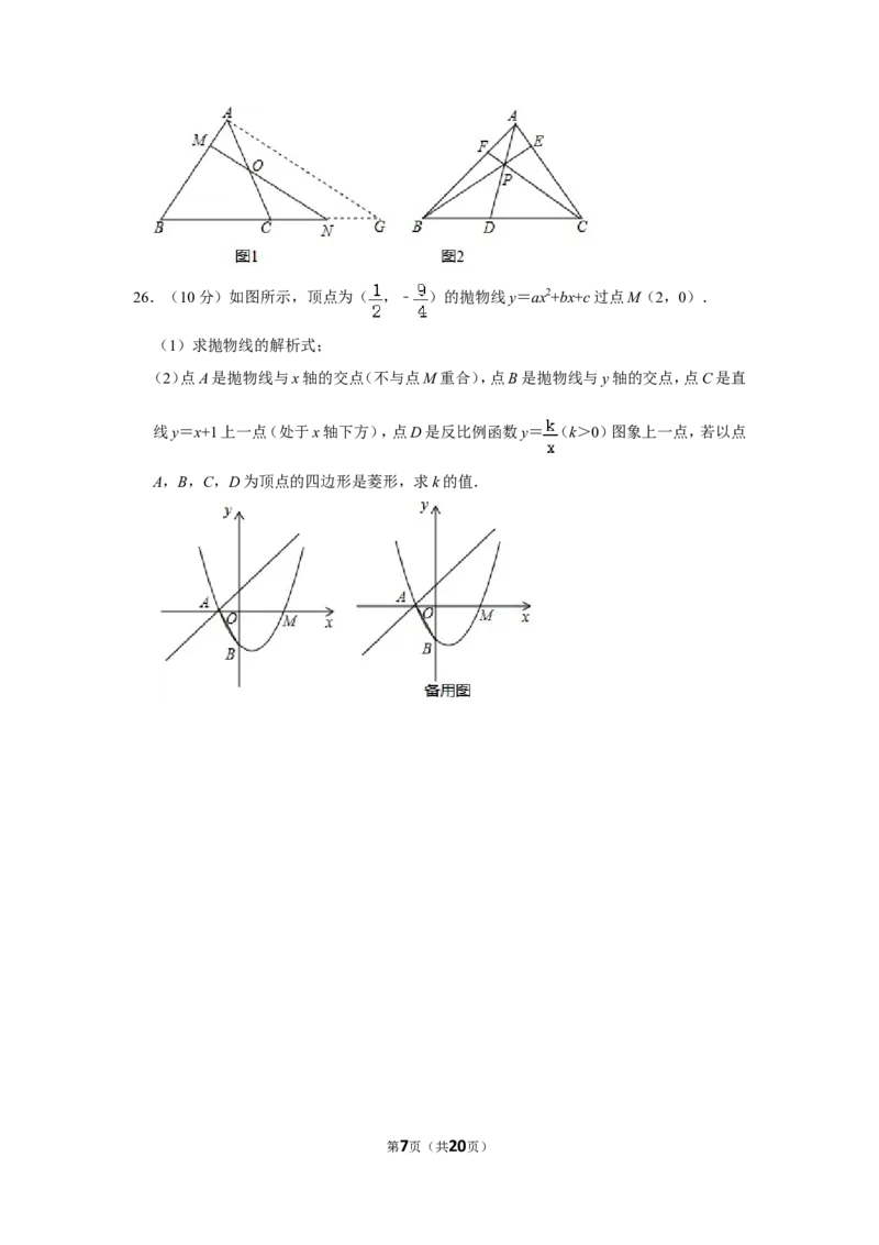 2017年湖南省邵阳市中考数学试卷_中考真题_2.数学中考真题2015-2024年_地区卷_湖南省_邵阳数学11-22