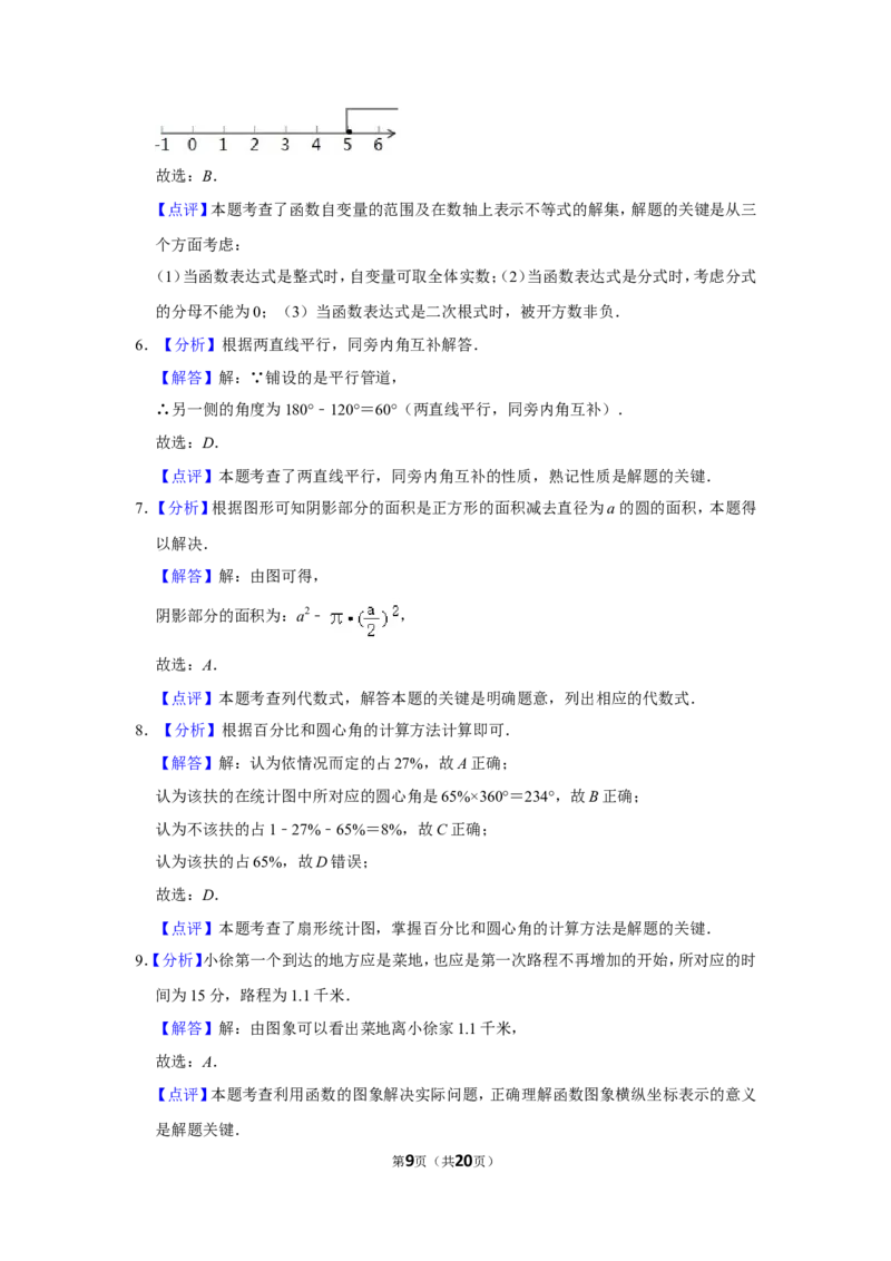 2017年湖南省邵阳市中考数学试卷_中考真题_2.数学中考真题2015-2024年_地区卷_湖南省_邵阳数学11-22