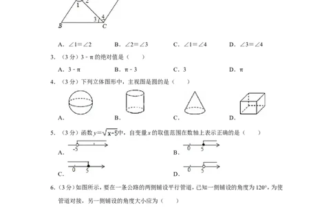 2017年湖南省邵阳市中考数学试卷_中考真题_2.数学中考真题2015-2024年_地区卷_湖南省_邵阳数学11-22