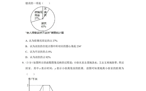 2017年湖南省邵阳市中考数学试卷_中考真题_2.数学中考真题2015-2024年_地区卷_湖南省_邵阳数学11-22
