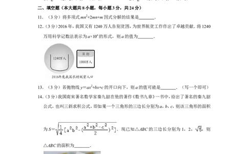 2017年湖南省邵阳市中考数学试卷_中考真题_2.数学中考真题2015-2024年_地区卷_湖南省_邵阳数学11-22