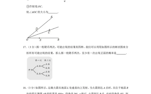 2017年湖南省邵阳市中考数学试卷_中考真题_2.数学中考真题2015-2024年_地区卷_湖南省_邵阳数学11-22
