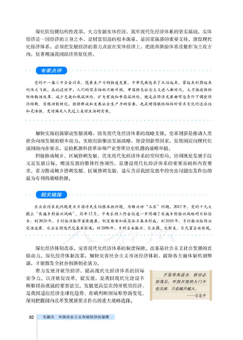 人教版高中政治选修2经济学常识_4-教培资料-26年最新资料-同步更新_初中高中教资_03科三专项（进去保存报考的学科即可）_02科三专项（笔记真题思维导图教学设计版本二）
