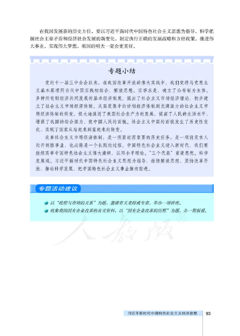 人教版高中政治选修2经济学常识_4-教培资料-26年最新资料-同步更新_初中高中教资_03科三专项（进去保存报考的学科即可）_02科三专项（笔记真题思维导图教学设计版本二）