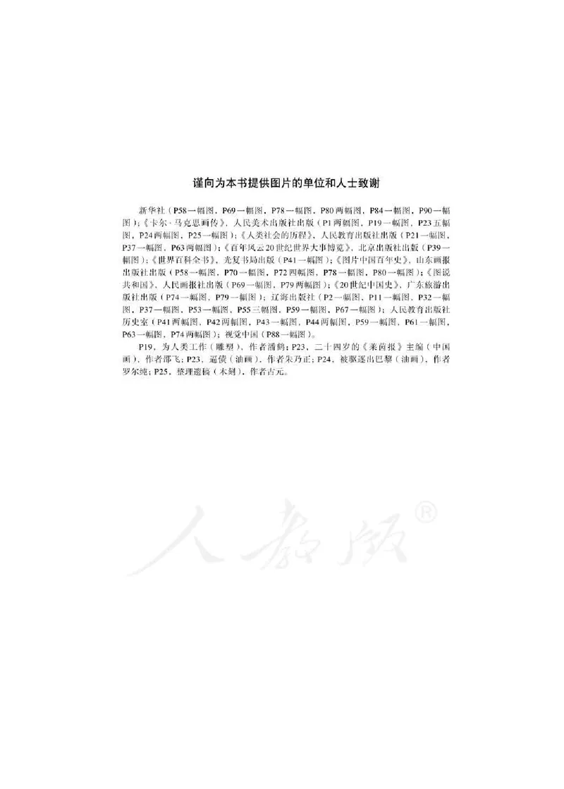 人教版高中政治选修2经济学常识_4-教培资料-26年最新资料-同步更新_初中高中教资_03科三专项（进去保存报考的学科即可）_02科三专项（笔记真题思维导图教学设计版本二）