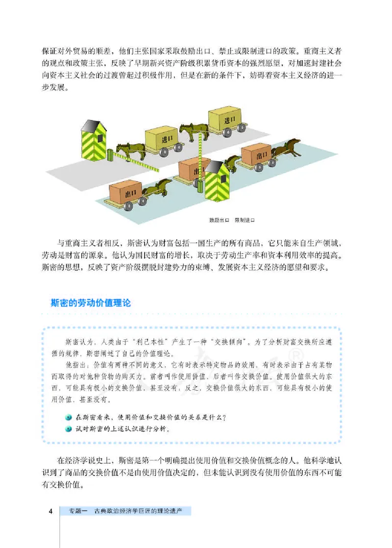人教版高中政治选修2经济学常识_4-教培资料-26年最新资料-同步更新_初中高中教资_03科三专项（进去保存报考的学科即可）_02科三专项（笔记真题思维导图教学设计版本二）