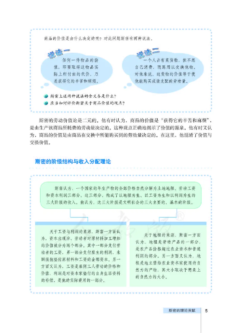 人教版高中政治选修2经济学常识_4-教培资料-26年最新资料-同步更新_初中高中教资_03科三专项（进去保存报考的学科即可）_02科三专项（笔记真题思维导图教学设计版本二）