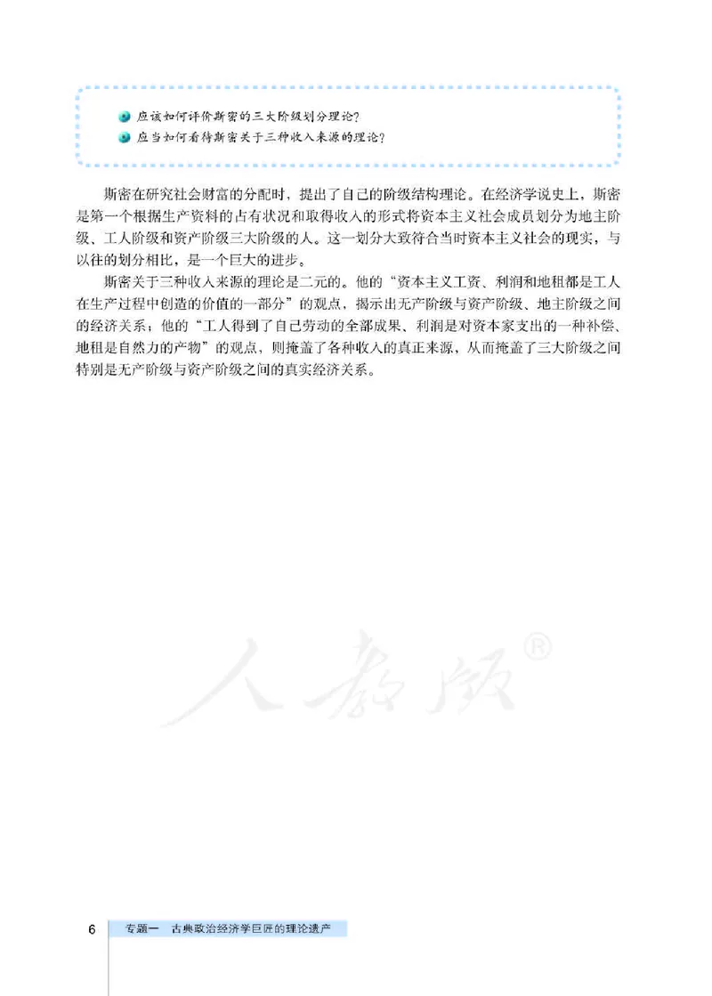 人教版高中政治选修2经济学常识_4-教培资料-26年最新资料-同步更新_初中高中教资_03科三专项（进去保存报考的学科即可）_02科三专项（笔记真题思维导图教学设计版本二）