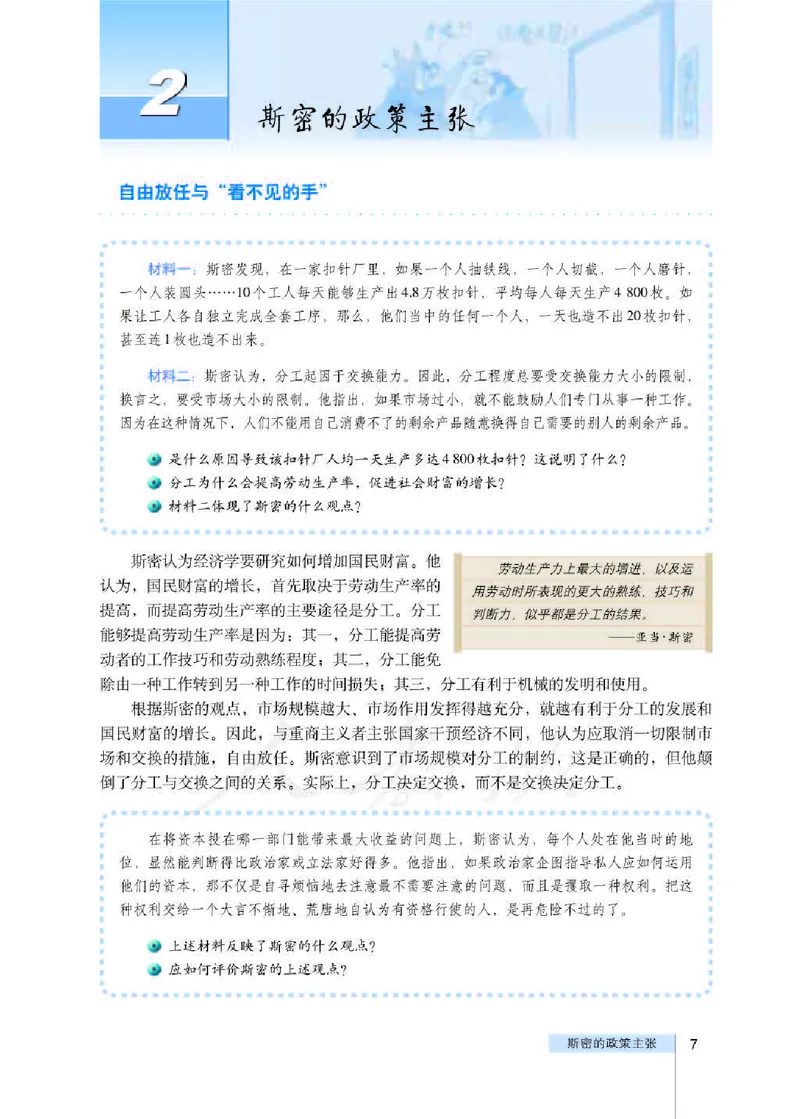人教版高中政治选修2经济学常识_4-教培资料-26年最新资料-同步更新_初中高中教资_03科三专项（进去保存报考的学科即可）_02科三专项（笔记真题思维导图教学设计版本二）