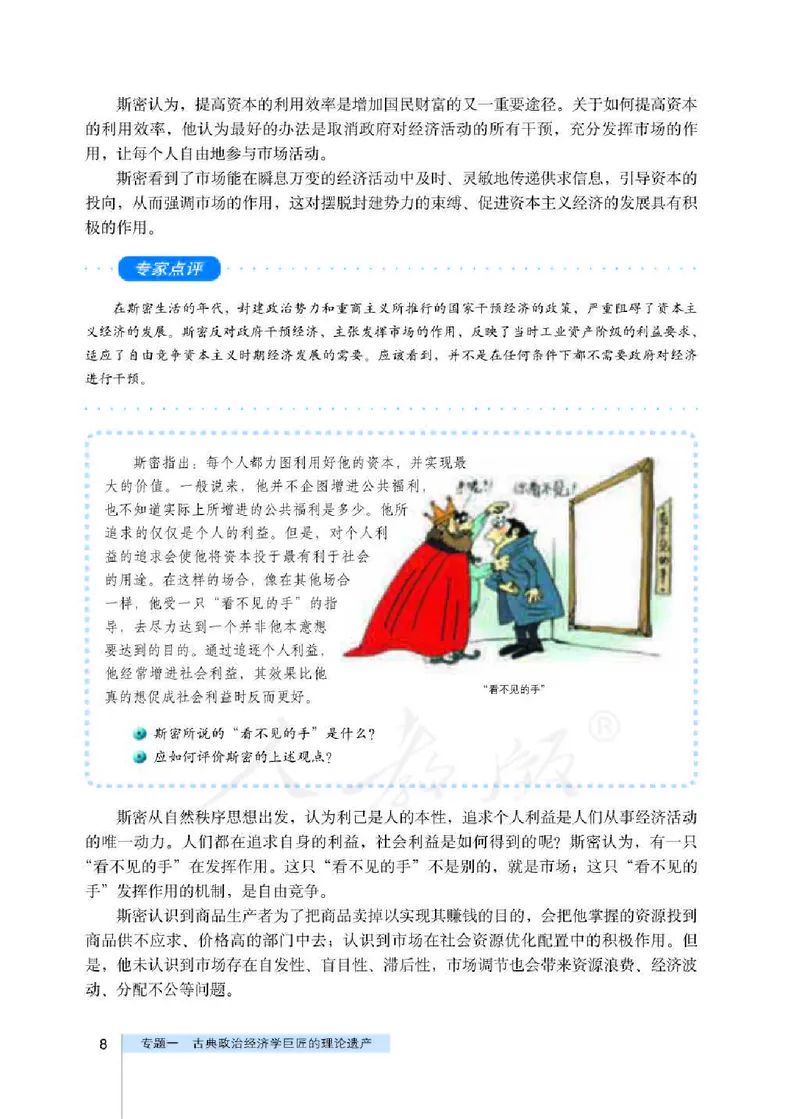 人教版高中政治选修2经济学常识_4-教培资料-26年最新资料-同步更新_初中高中教资_03科三专项（进去保存报考的学科即可）_02科三专项（笔记真题思维导图教学设计版本二）