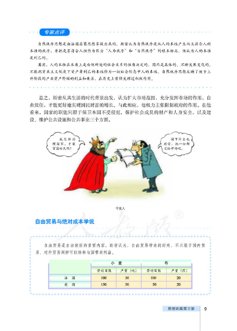 人教版高中政治选修2经济学常识_4-教培资料-26年最新资料-同步更新_初中高中教资_03科三专项（进去保存报考的学科即可）_02科三专项（笔记真题思维导图教学设计版本二）