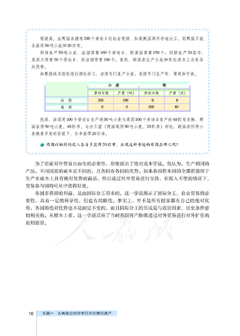人教版高中政治选修2经济学常识_4-教培资料-26年最新资料-同步更新_初中高中教资_03科三专项（进去保存报考的学科即可）_02科三专项（笔记真题思维导图教学设计版本二）
