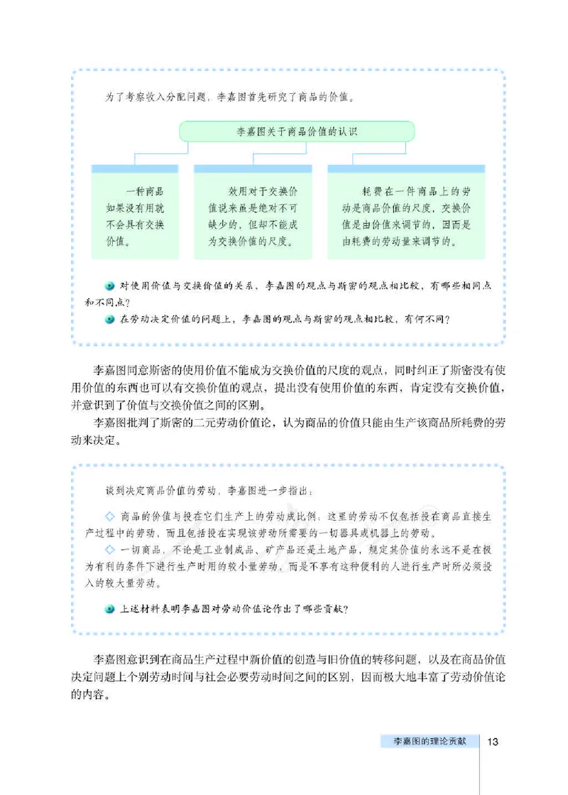 人教版高中政治选修2经济学常识_4-教培资料-26年最新资料-同步更新_初中高中教资_03科三专项（进去保存报考的学科即可）_02科三专项（笔记真题思维导图教学设计版本二）