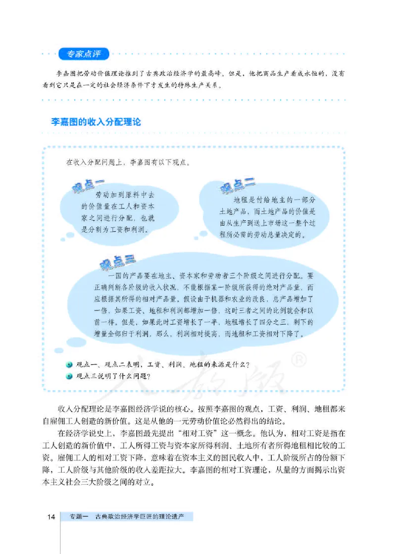 人教版高中政治选修2经济学常识_4-教培资料-26年最新资料-同步更新_初中高中教资_03科三专项（进去保存报考的学科即可）_02科三专项（笔记真题思维导图教学设计版本二）