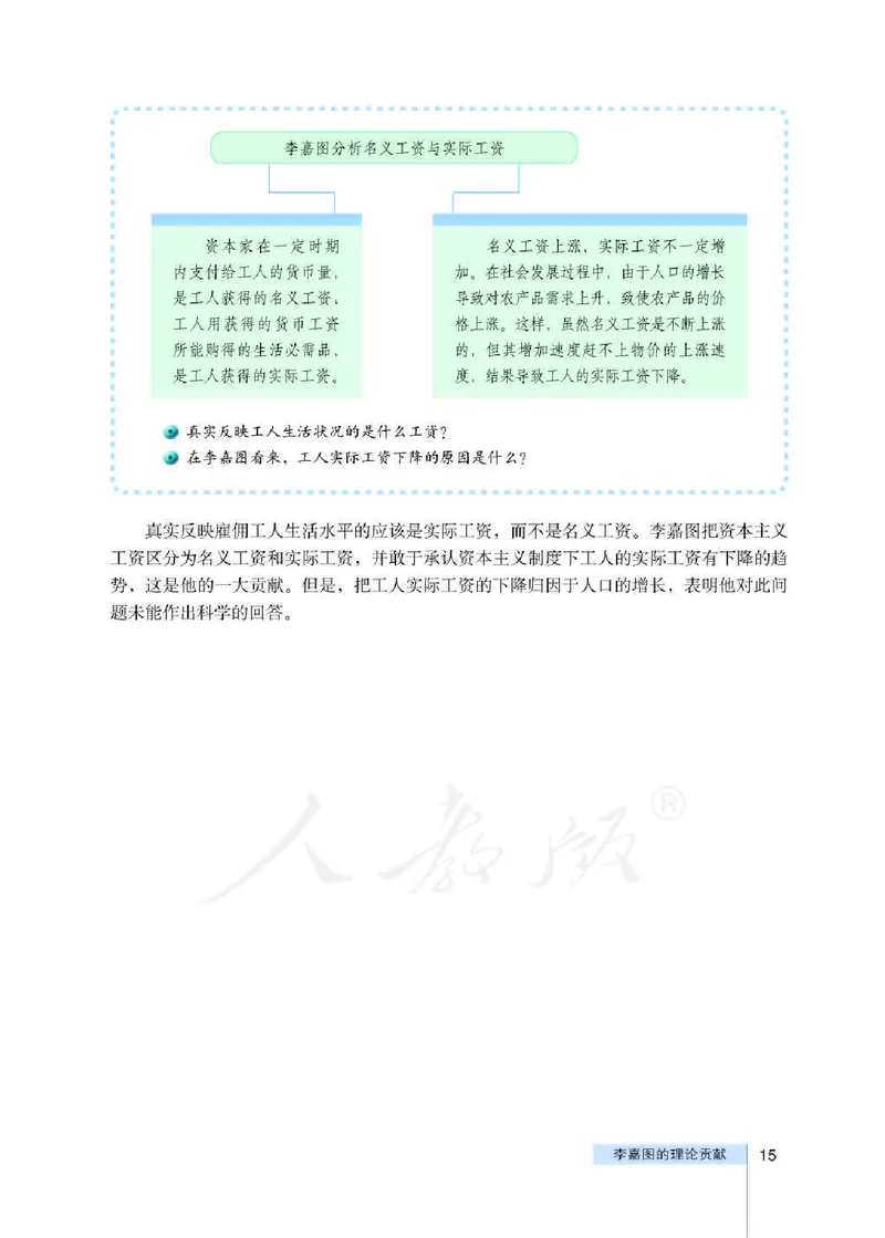人教版高中政治选修2经济学常识_4-教培资料-26年最新资料-同步更新_初中高中教资_03科三专项（进去保存报考的学科即可）_02科三专项（笔记真题思维导图教学设计版本二）