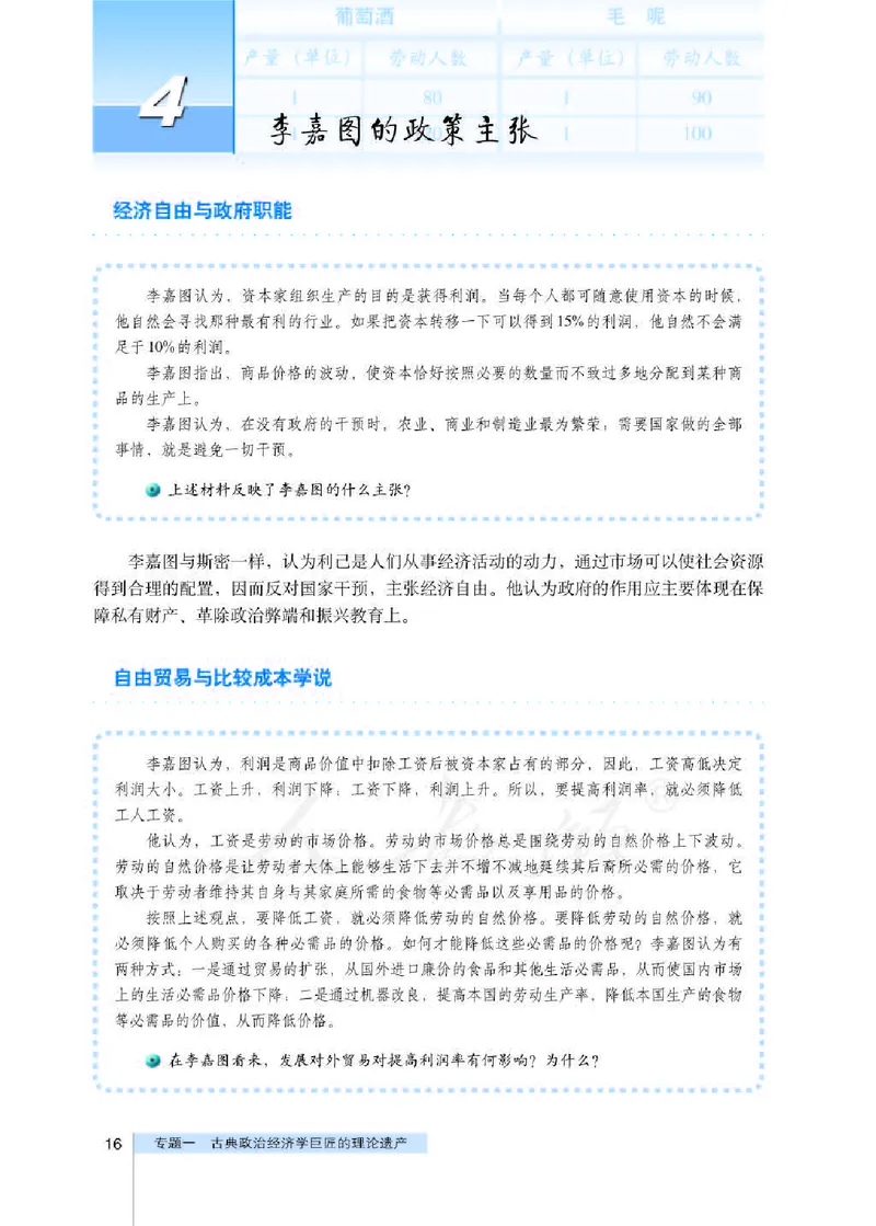 人教版高中政治选修2经济学常识_4-教培资料-26年最新资料-同步更新_初中高中教资_03科三专项（进去保存报考的学科即可）_02科三专项（笔记真题思维导图教学设计版本二）