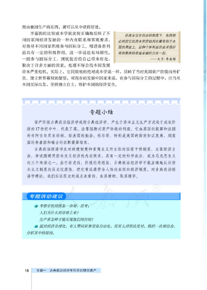 人教版高中政治选修2经济学常识_4-教培资料-26年最新资料-同步更新_初中高中教资_03科三专项（进去保存报考的学科即可）_02科三专项（笔记真题思维导图教学设计版本二）
