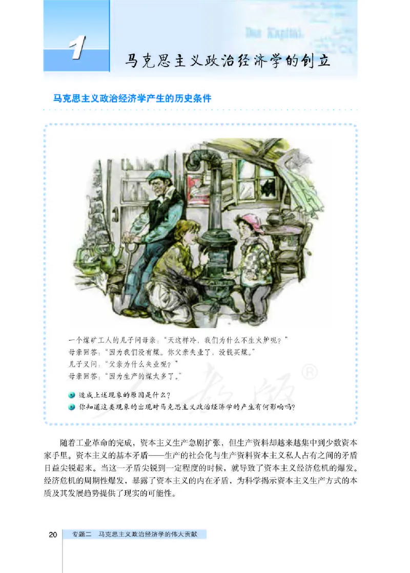 人教版高中政治选修2经济学常识_4-教培资料-26年最新资料-同步更新_初中高中教资_03科三专项（进去保存报考的学科即可）_02科三专项（笔记真题思维导图教学设计版本二）