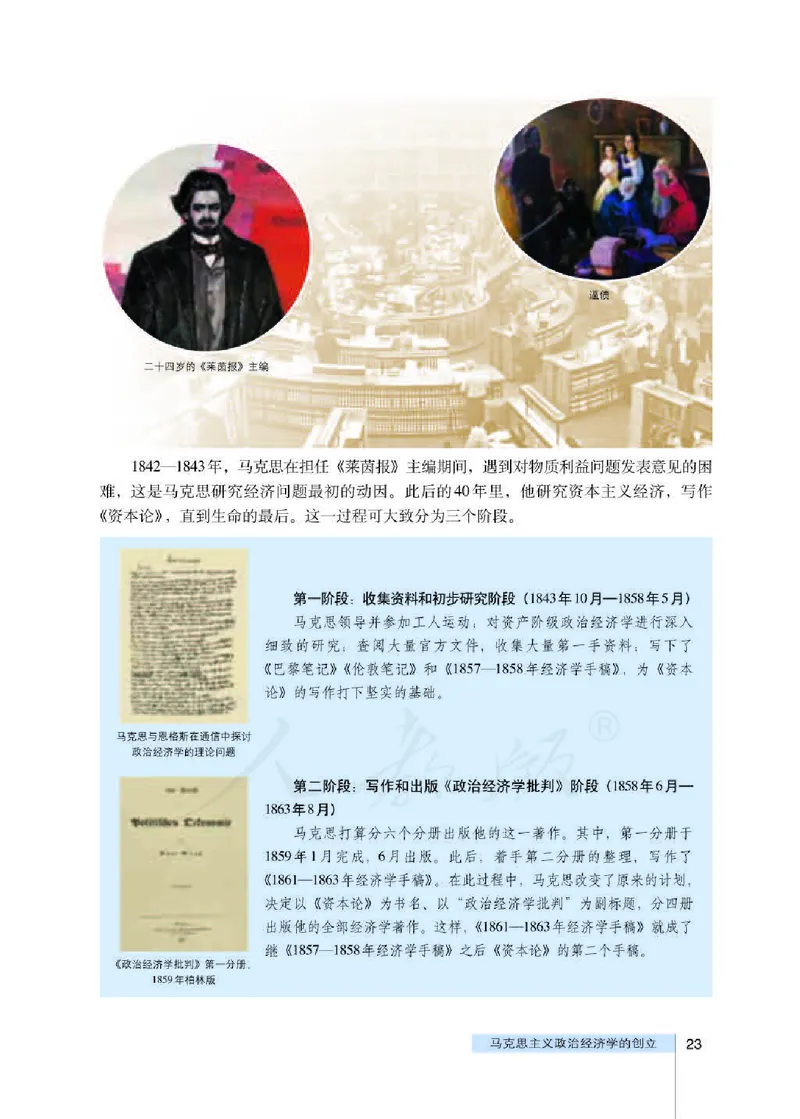 人教版高中政治选修2经济学常识_4-教培资料-26年最新资料-同步更新_初中高中教资_03科三专项（进去保存报考的学科即可）_02科三专项（笔记真题思维导图教学设计版本二）