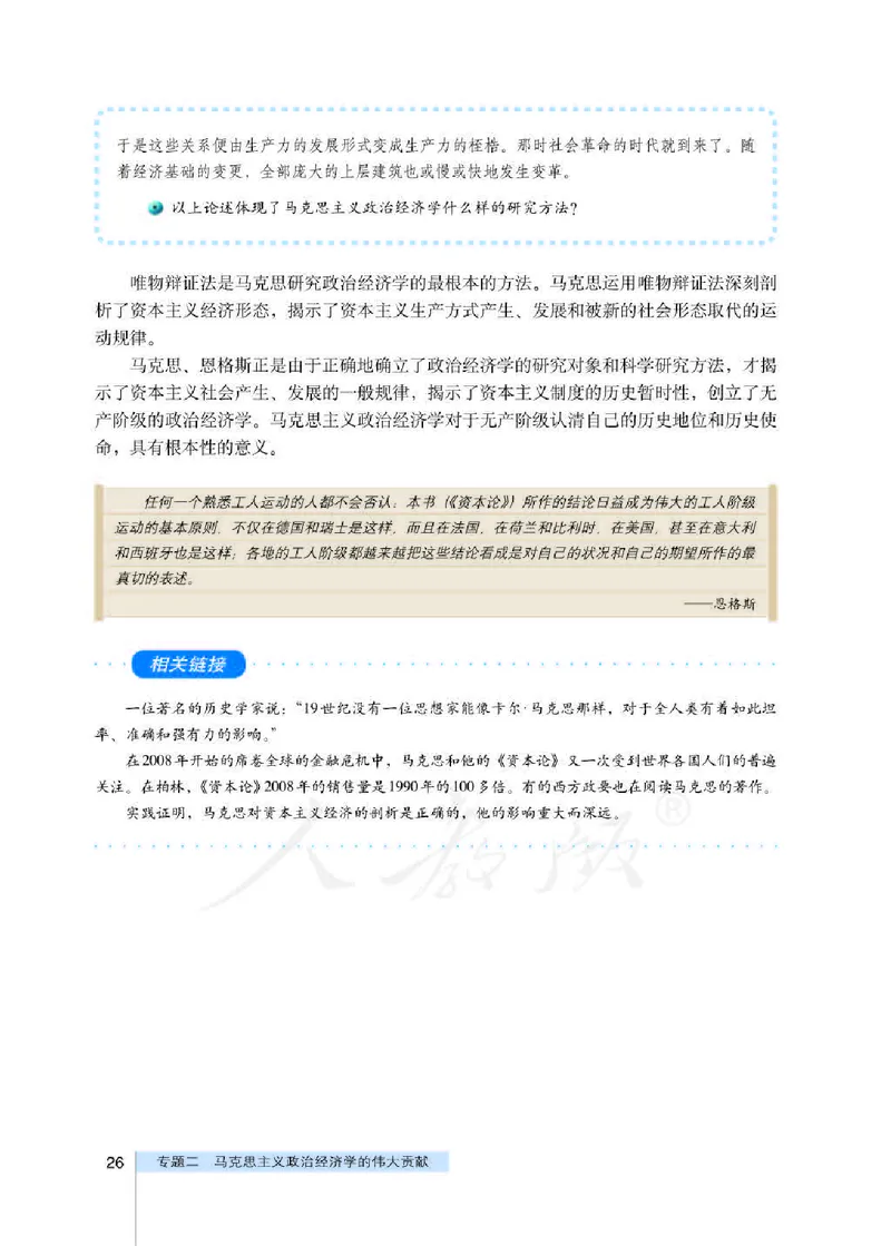 人教版高中政治选修2经济学常识_4-教培资料-26年最新资料-同步更新_初中高中教资_03科三专项（进去保存报考的学科即可）_02科三专项（笔记真题思维导图教学设计版本二）
